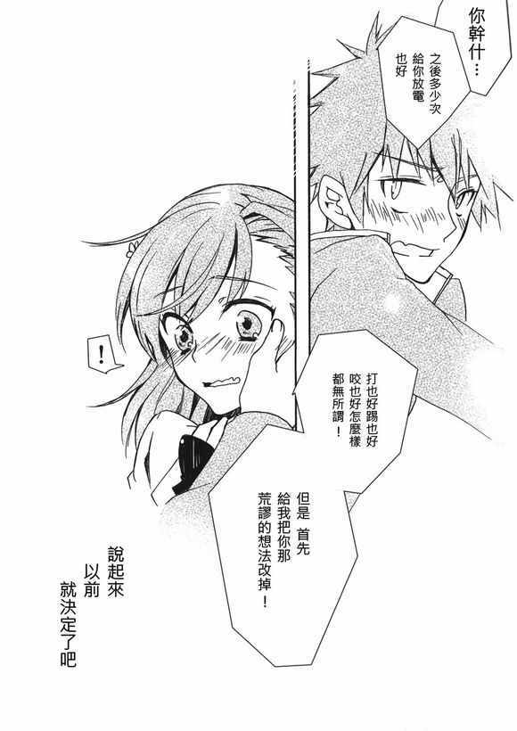 魔法禁书目录韩漫全集-同人番外篇19无删减无遮挡章节图片 