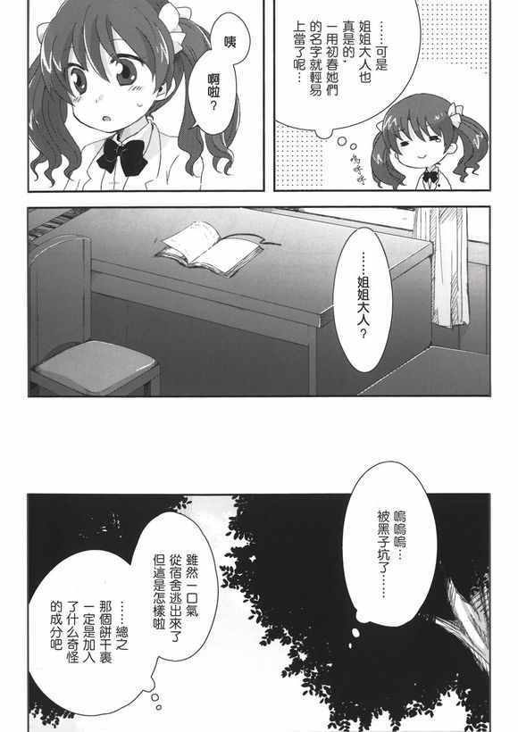 魔法禁书目录韩漫全集-同人番外篇19无删减无遮挡章节图片 