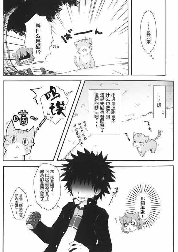 魔法禁书目录韩漫全集-同人番外篇19无删减无遮挡章节图片 