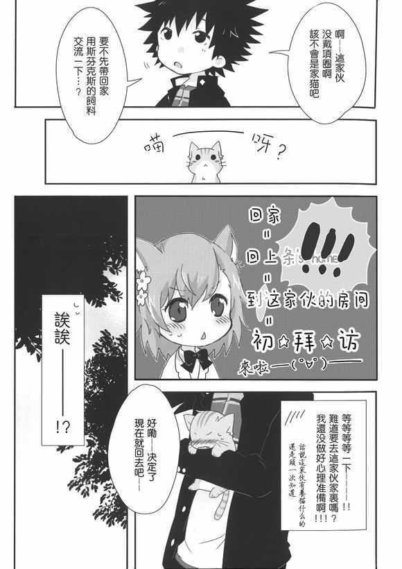 魔法禁书目录韩漫全集-同人番外篇19无删减无遮挡章节图片 