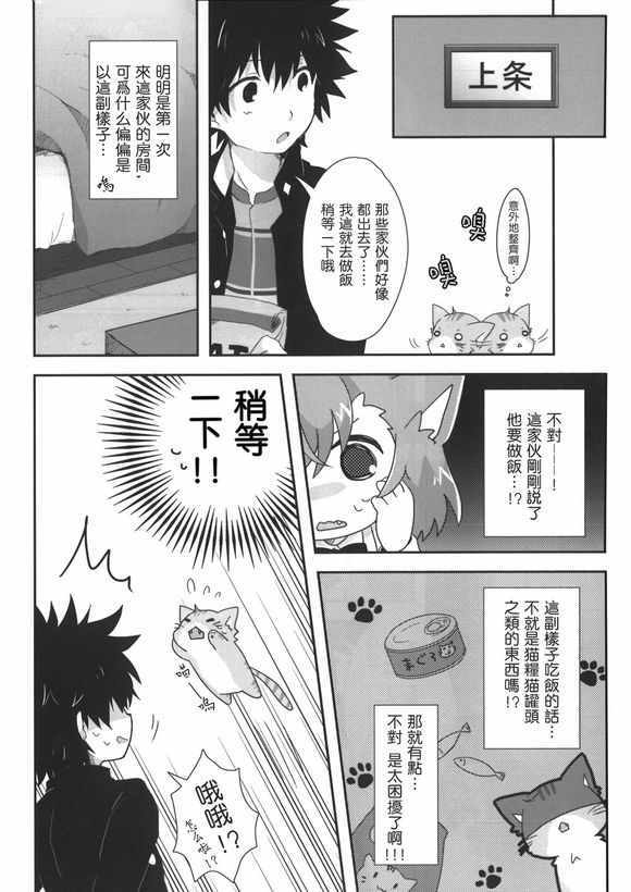 魔法禁书目录韩漫全集-同人番外篇19无删减无遮挡章节图片 