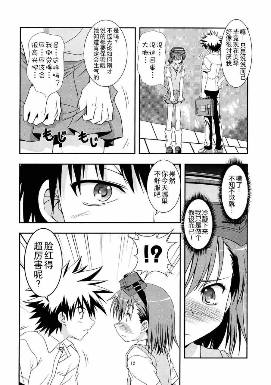 魔法禁书目录韩漫全集-同人番外篇2无删减无遮挡章节图片 