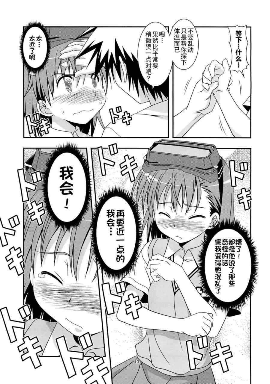 魔法禁书目录韩漫全集-同人番外篇2无删减无遮挡章节图片 