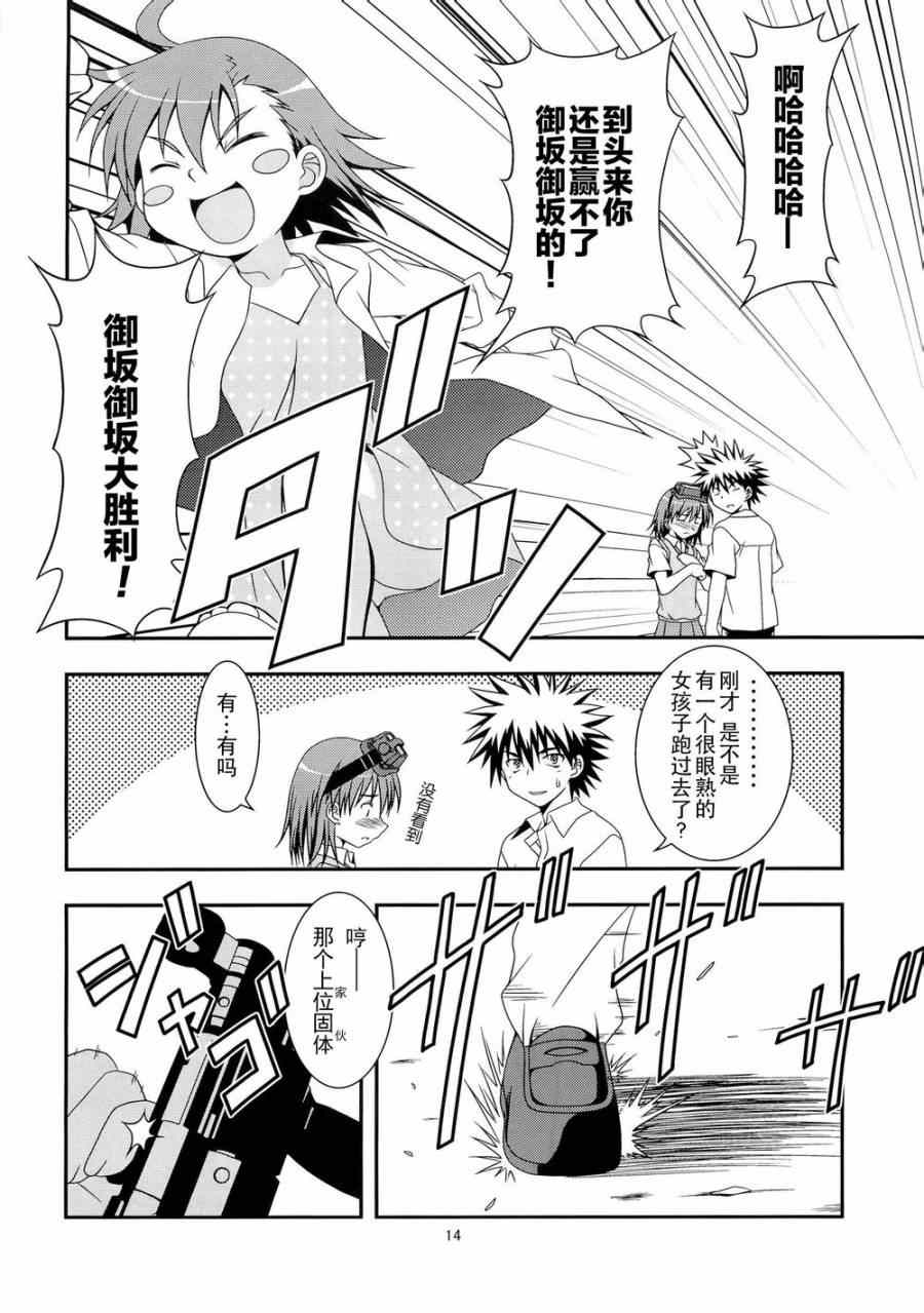 魔法禁书目录韩漫全集-同人番外篇2无删减无遮挡章节图片 