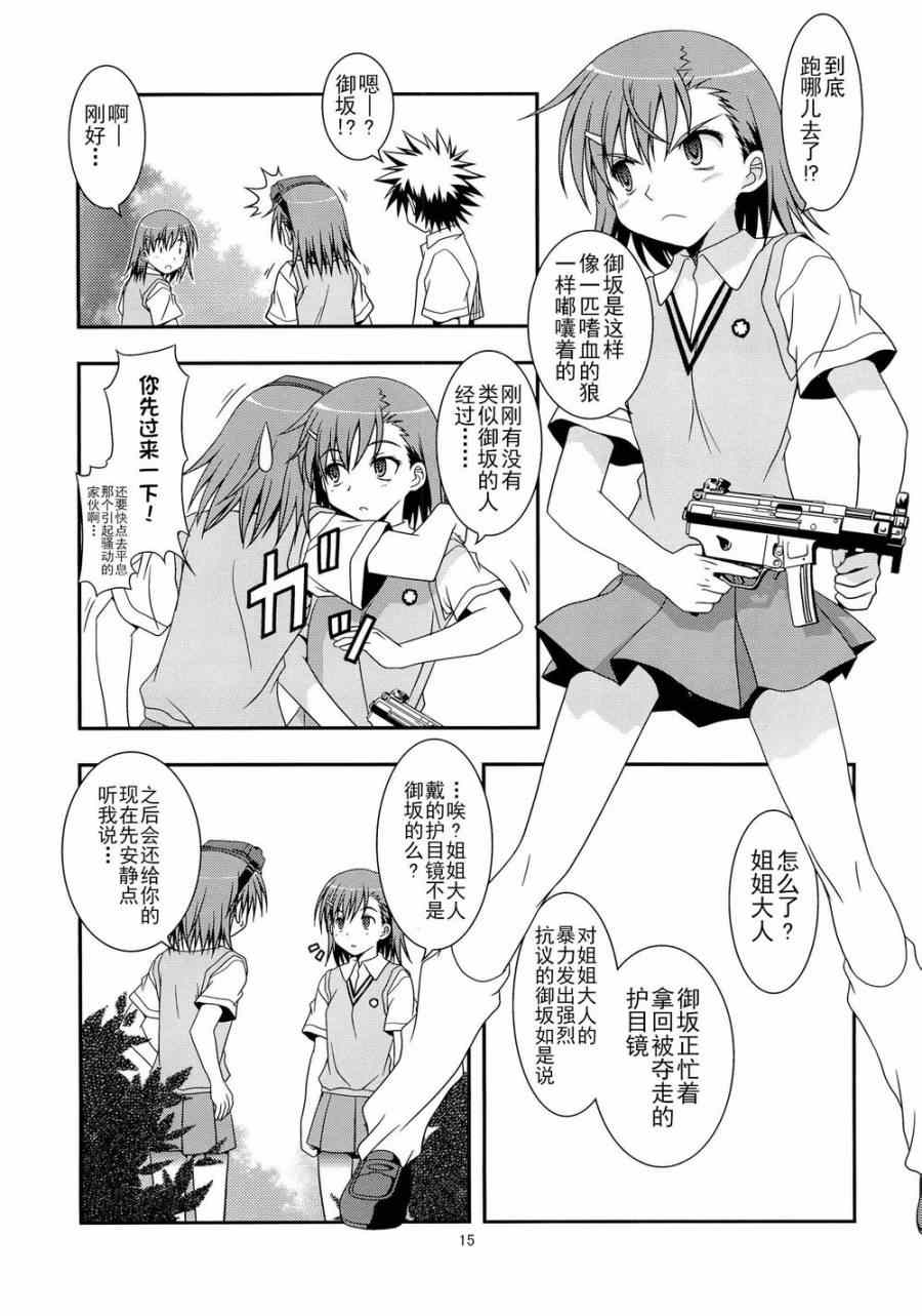 魔法禁书目录韩漫全集-同人番外篇2无删减无遮挡章节图片 