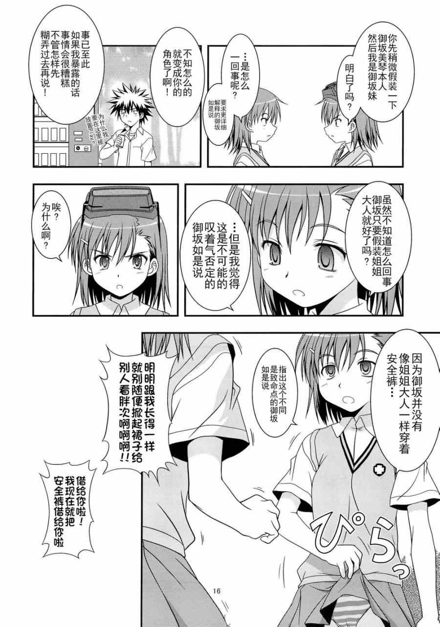 魔法禁书目录韩漫全集-同人番外篇2无删减无遮挡章节图片 