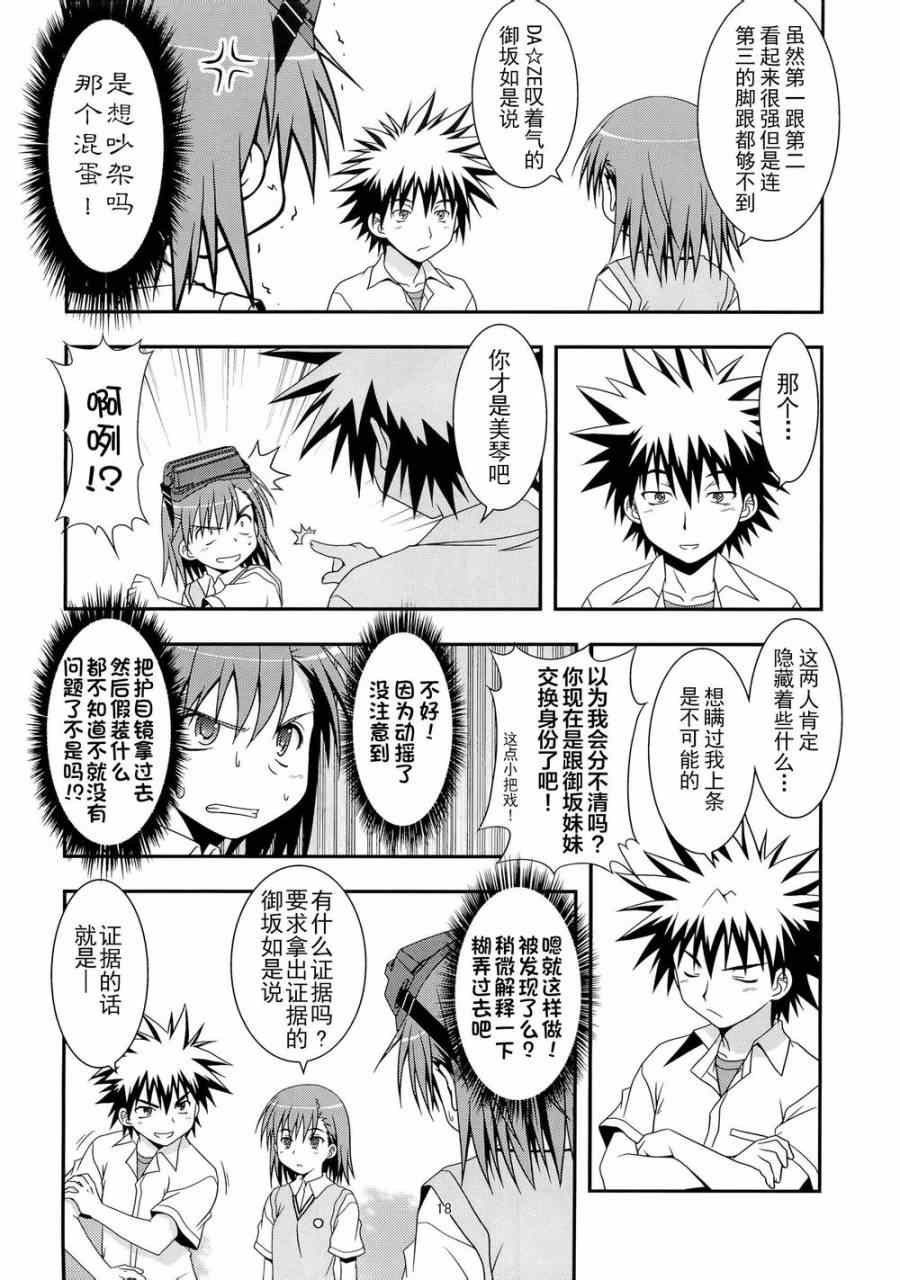 魔法禁书目录韩漫全集-同人番外篇2无删减无遮挡章节图片 