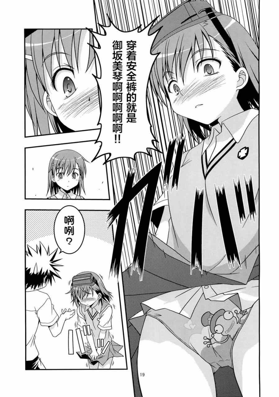 魔法禁书目录韩漫全集-同人番外篇2无删减无遮挡章节图片 