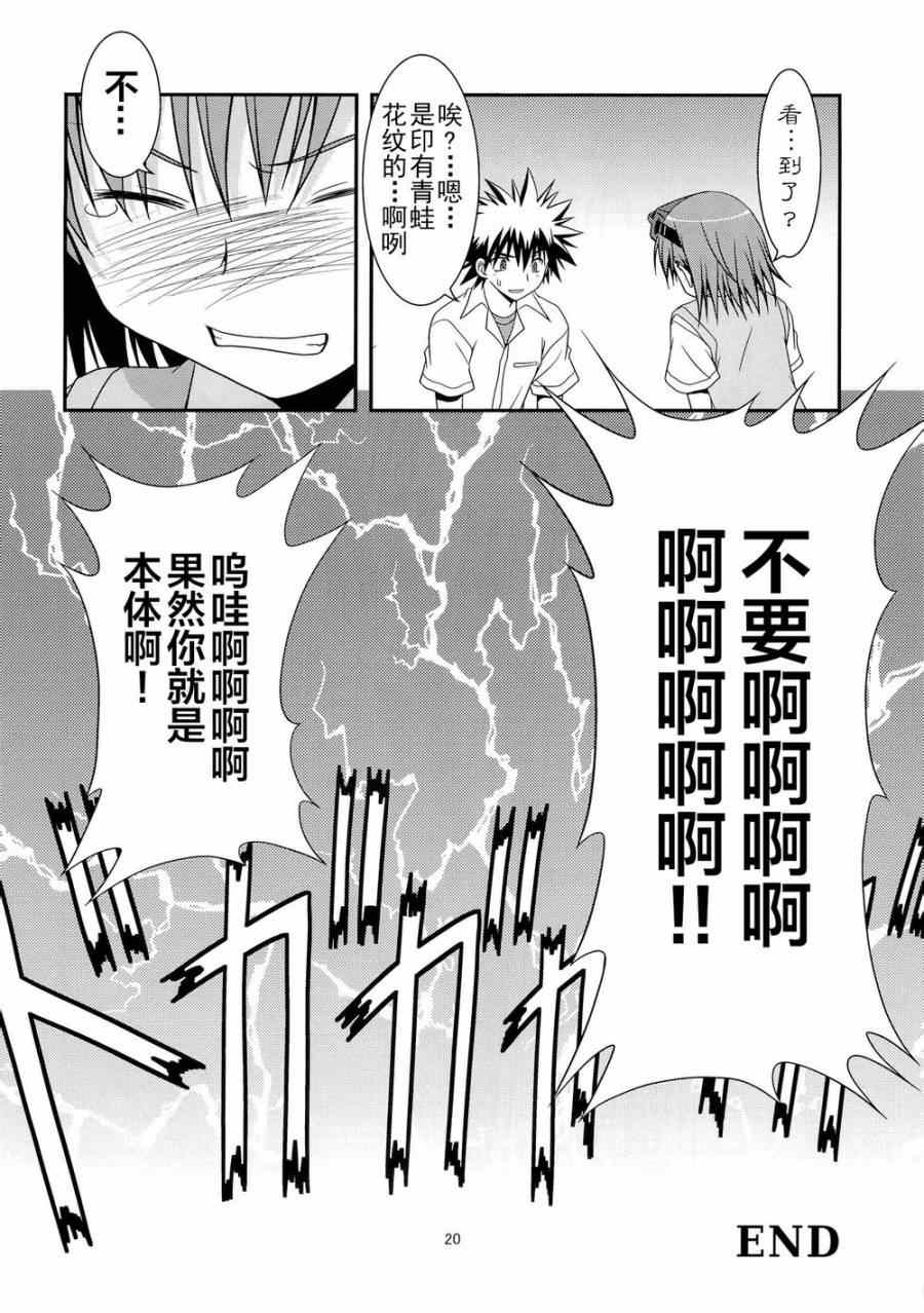 魔法禁书目录韩漫全集-同人番外篇2无删减无遮挡章节图片 