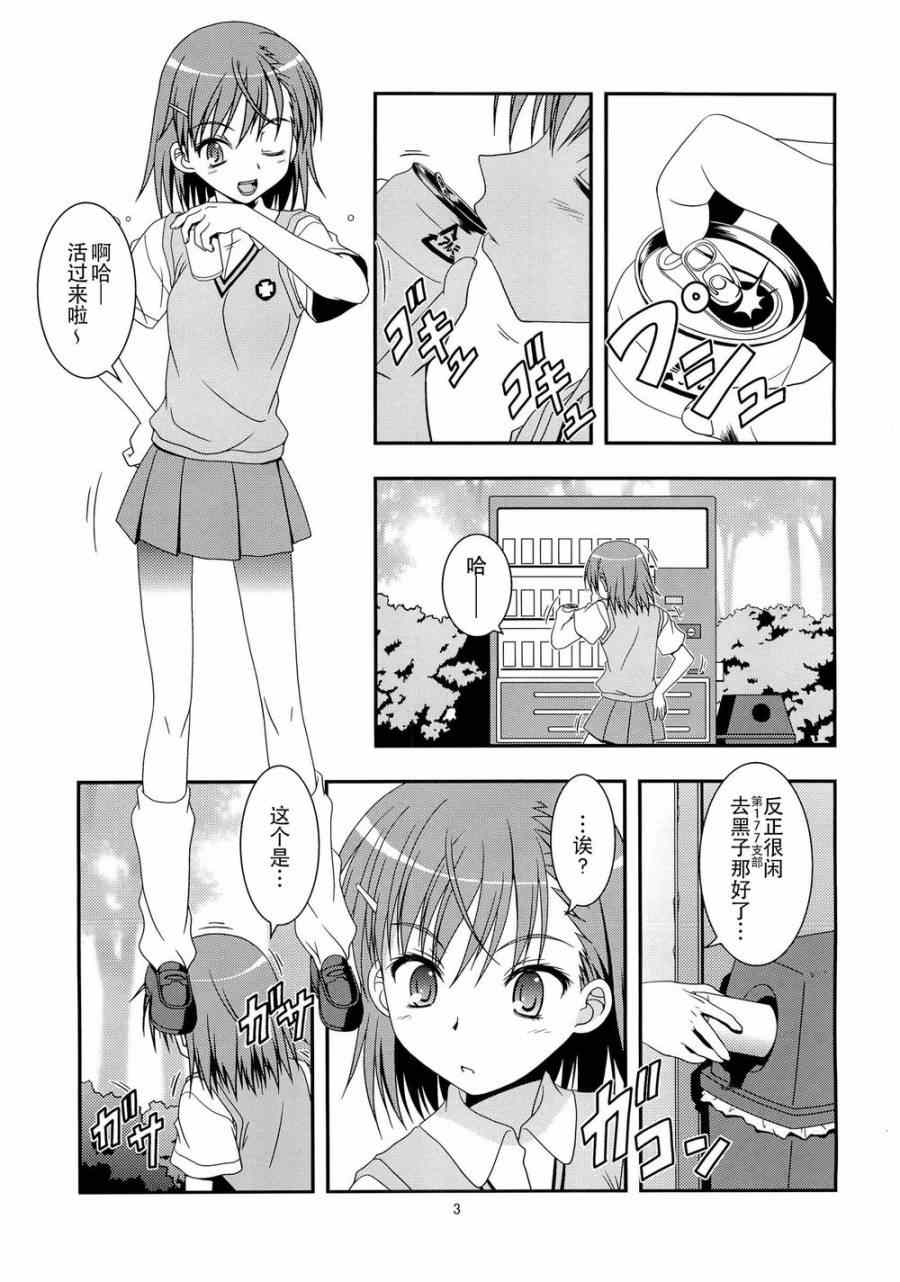 魔法禁书目录韩漫全集-同人番外篇2无删减无遮挡章节图片 