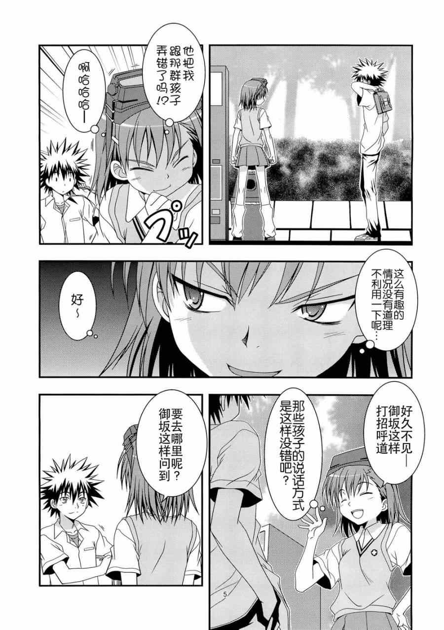 魔法禁书目录韩漫全集-同人番外篇2无删减无遮挡章节图片 