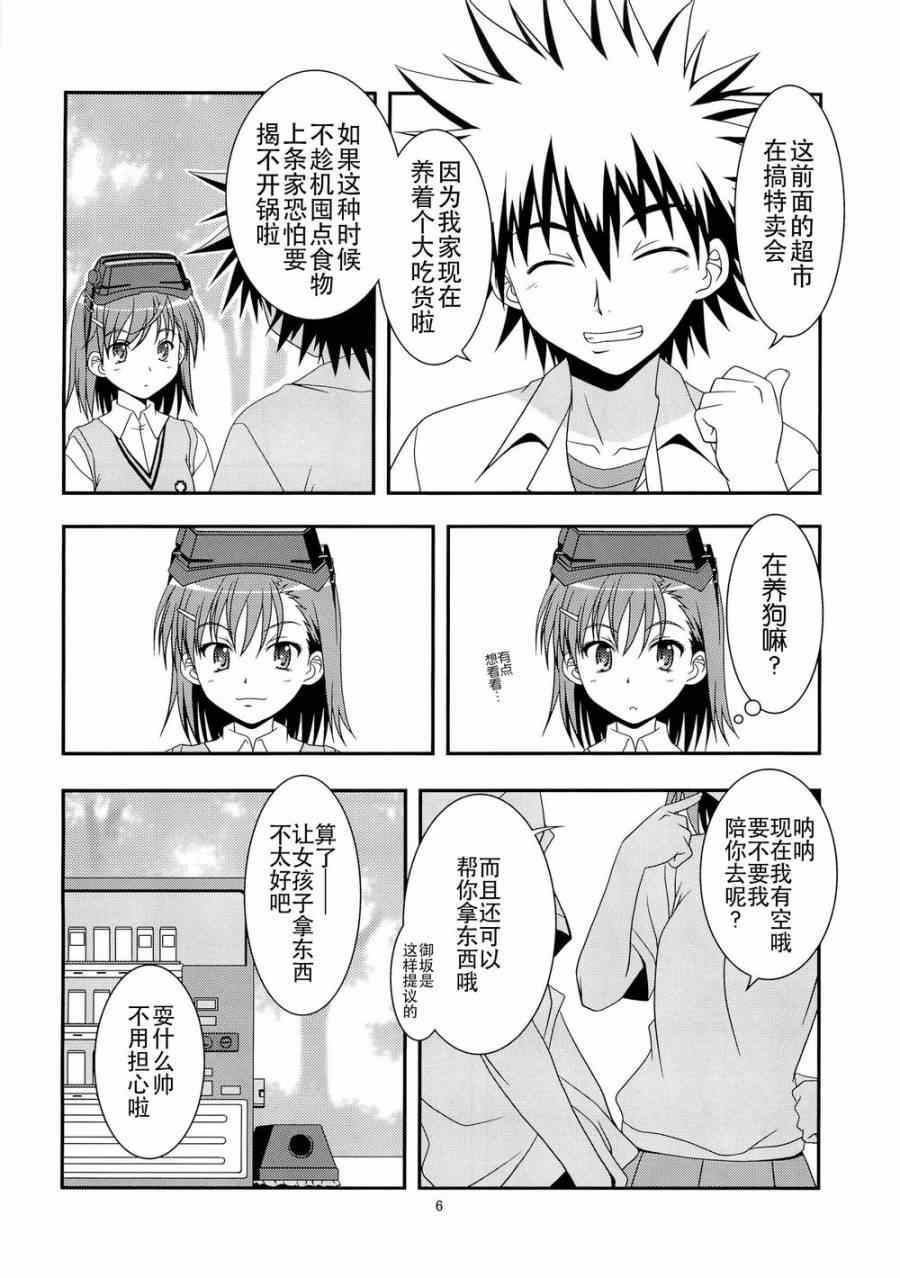 魔法禁书目录韩漫全集-同人番外篇2无删减无遮挡章节图片 