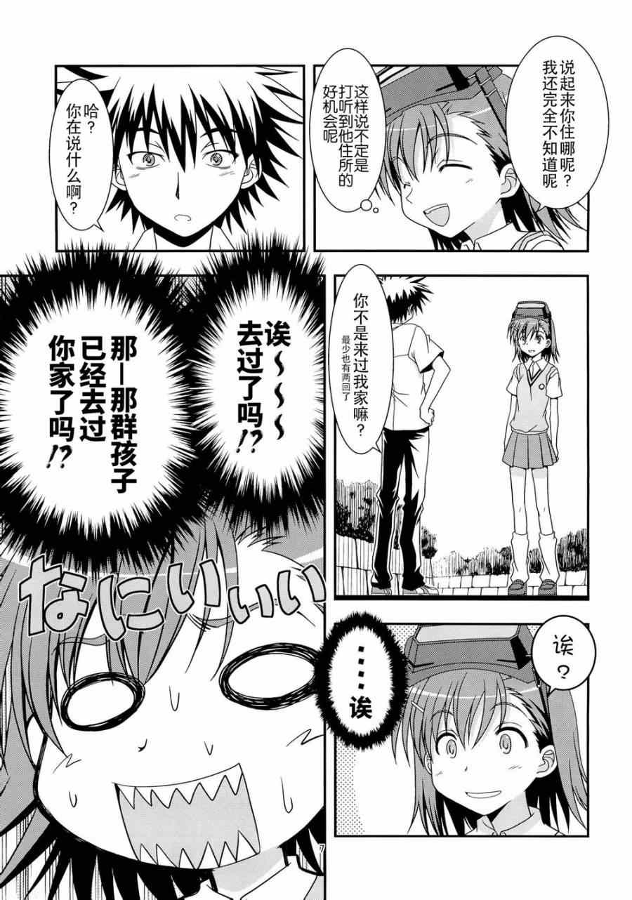 魔法禁书目录韩漫全集-同人番外篇2无删减无遮挡章节图片 