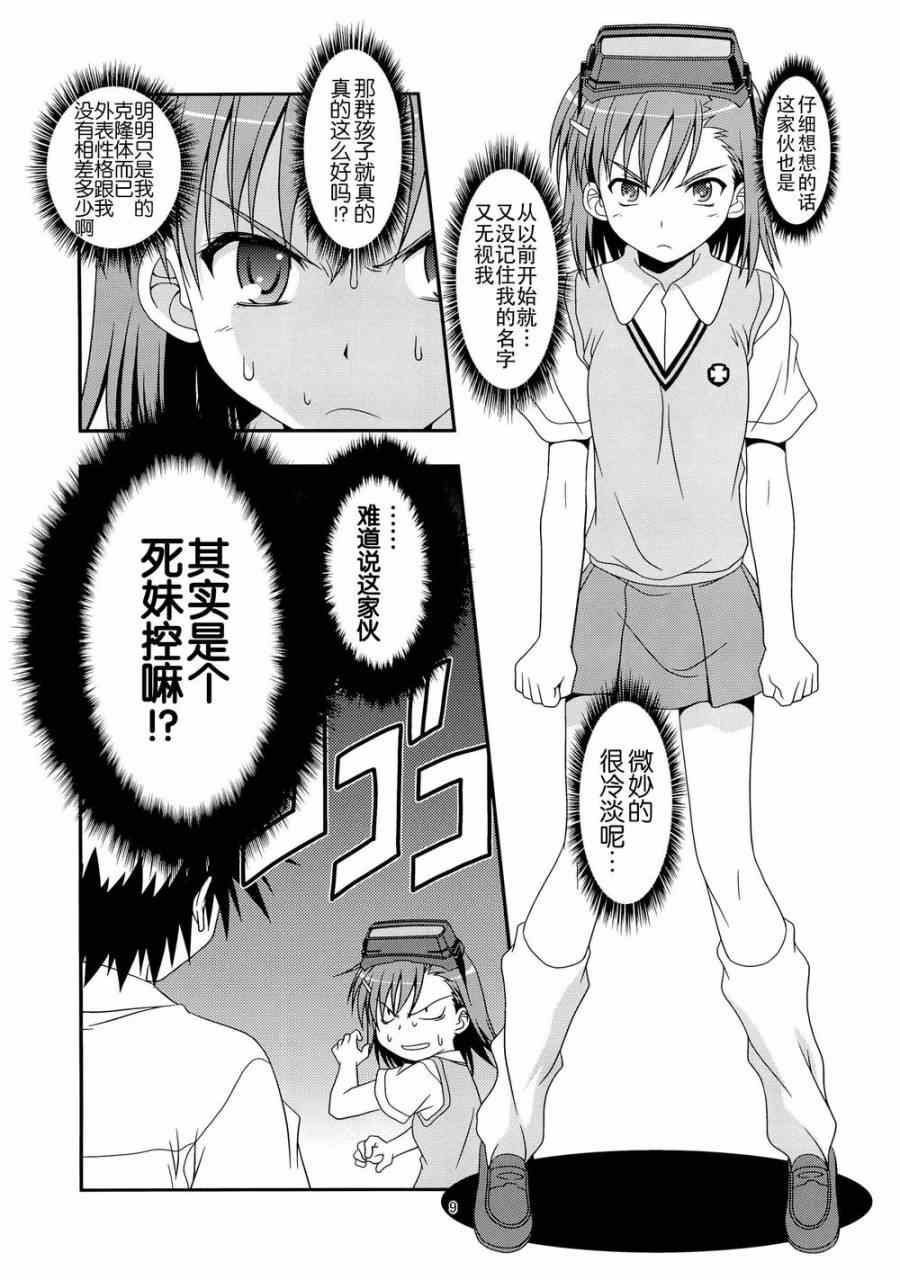 魔法禁书目录韩漫全集-同人番外篇2无删减无遮挡章节图片 