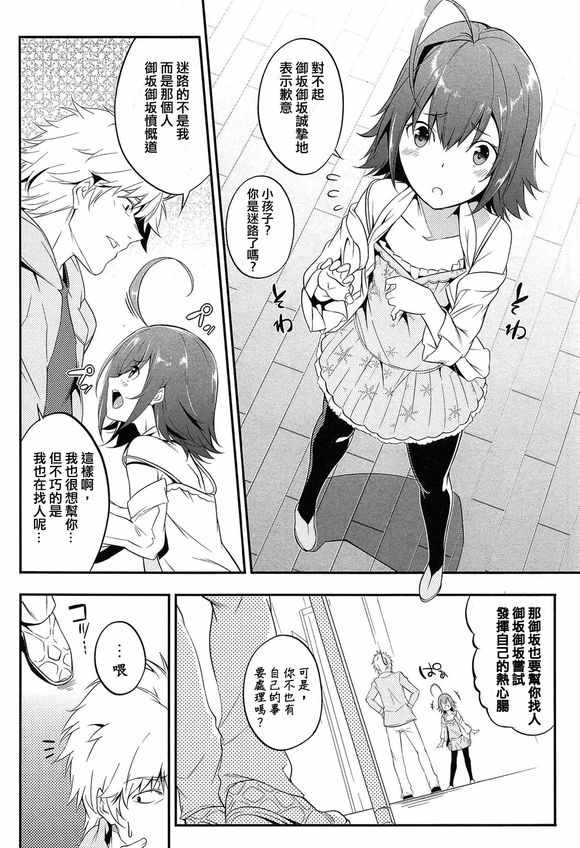 魔法禁书目录韩漫全集-同人番外篇20无删减无遮挡章节图片 