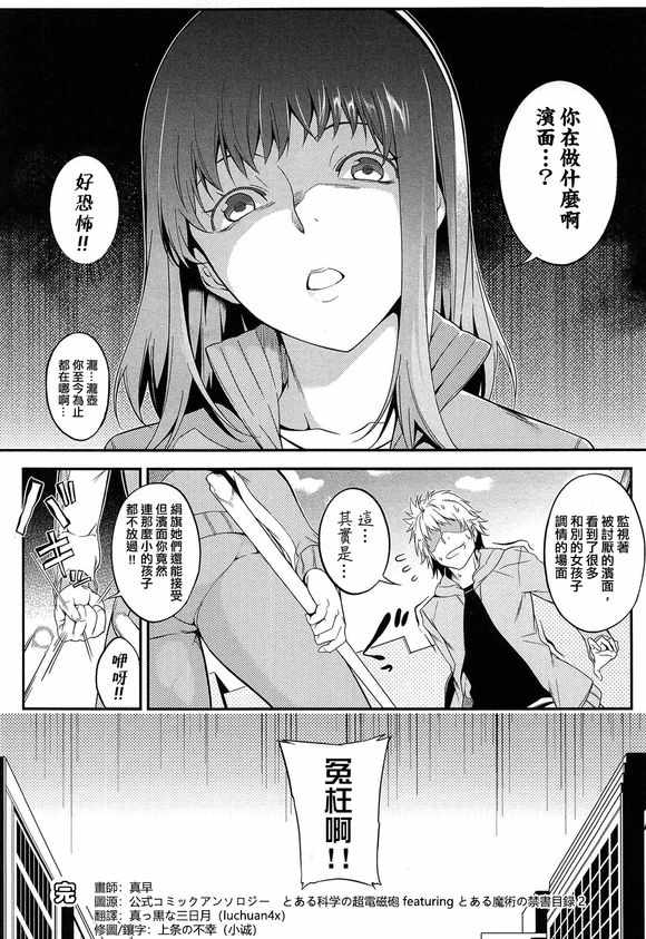 魔法禁书目录韩漫全集-同人番外篇20无删减无遮挡章节图片 