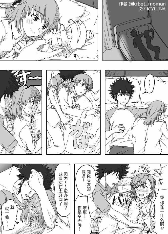 魔法禁书目录韩漫全集-同人番外篇21无删减无遮挡章节图片 
