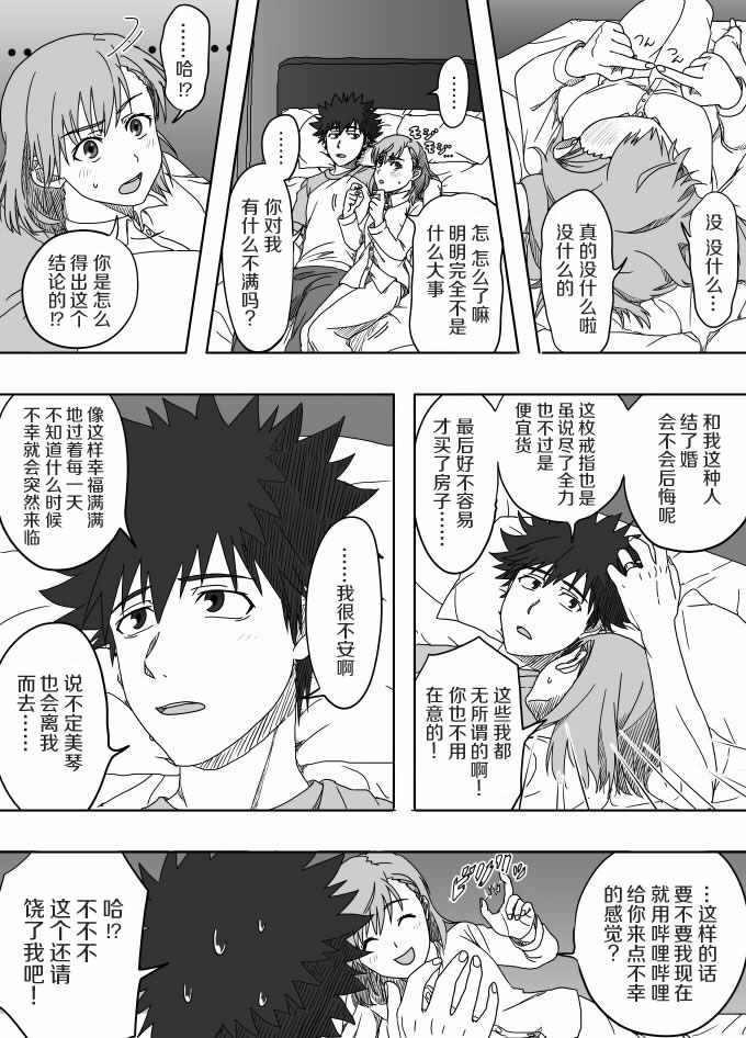 魔法禁书目录韩漫全集-同人番外篇21无删减无遮挡章节图片 