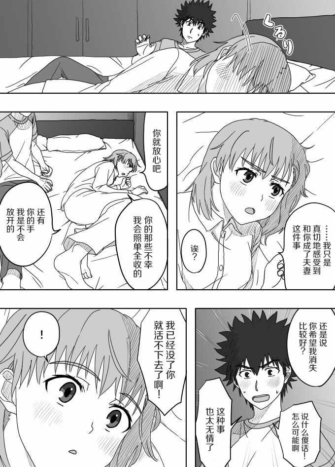 魔法禁书目录韩漫全集-同人番外篇21无删减无遮挡章节图片 