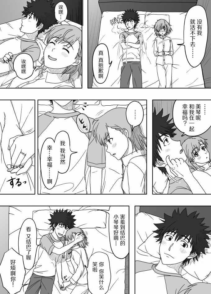 魔法禁书目录韩漫全集-同人番外篇21无删减无遮挡章节图片 