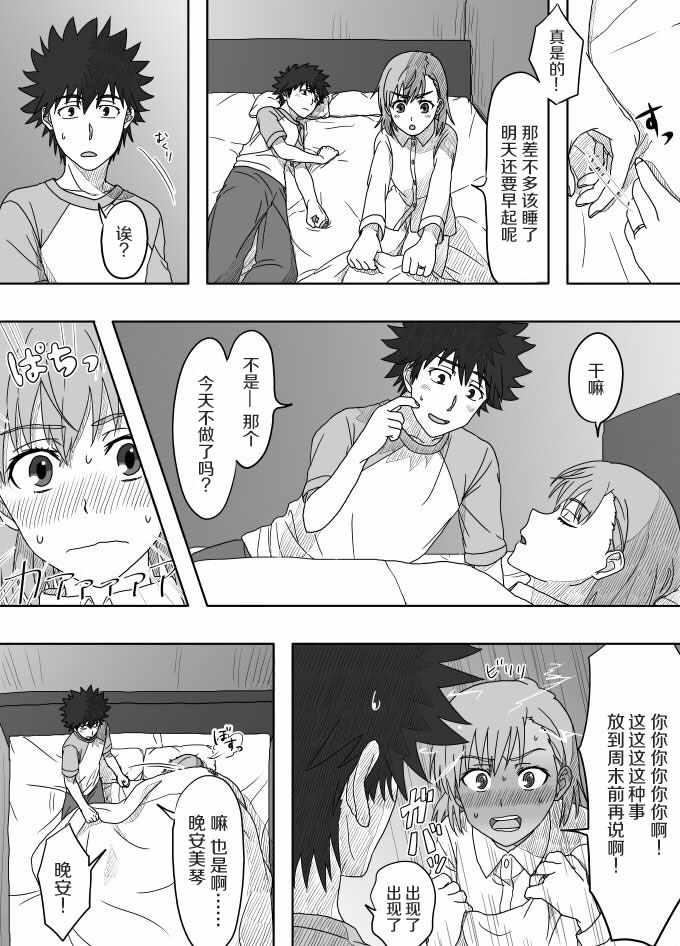 魔法禁书目录韩漫全集-同人番外篇21无删减无遮挡章节图片 