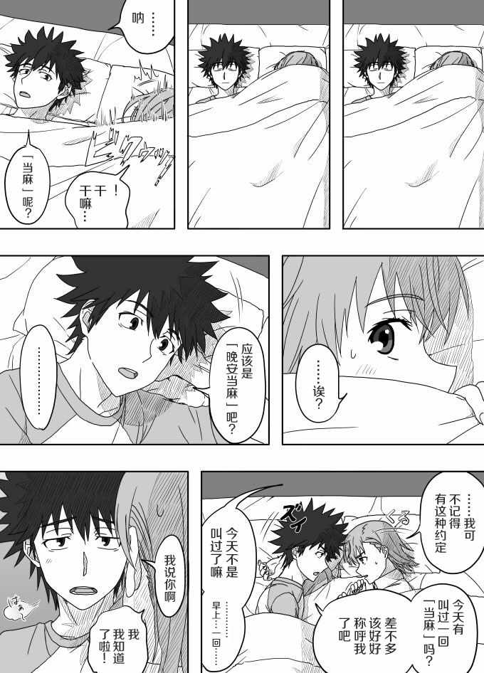 魔法禁书目录韩漫全集-同人番外篇21无删减无遮挡章节图片 