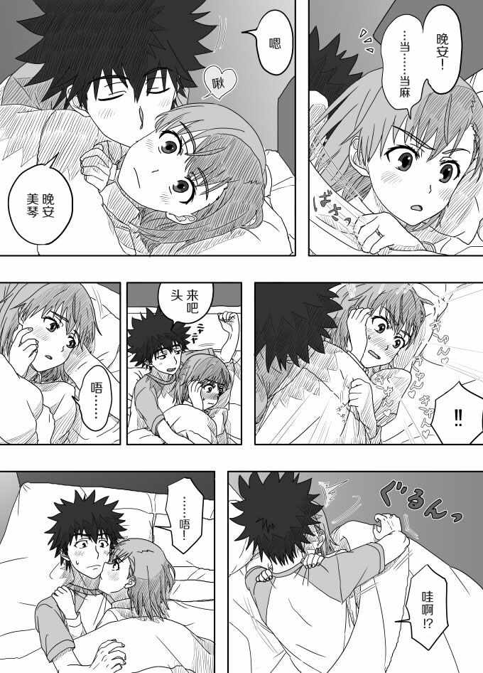 魔法禁书目录韩漫全集-同人番外篇21无删减无遮挡章节图片 