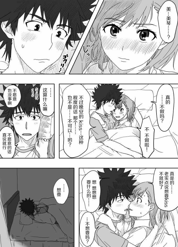 魔法禁书目录韩漫全集-同人番外篇21无删减无遮挡章节图片 