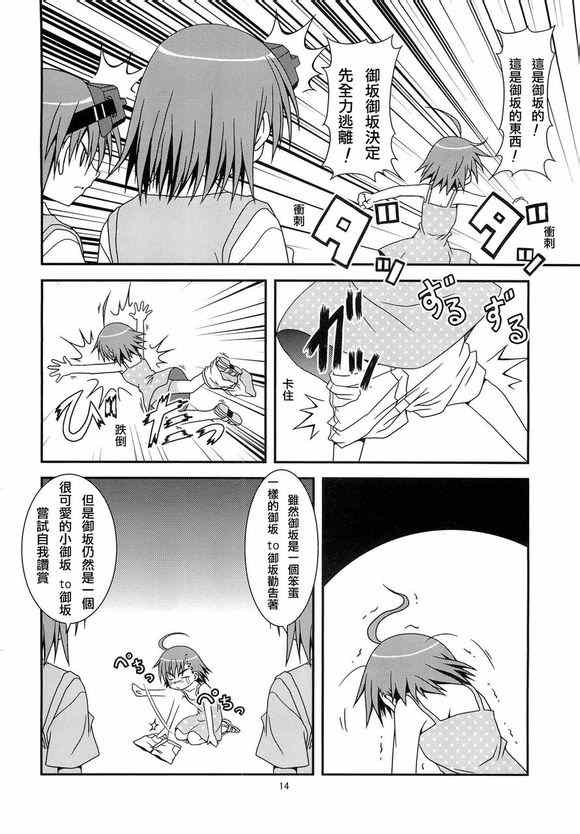 魔法禁书目录韩漫全集-同人番外篇5无删减无遮挡章节图片 
