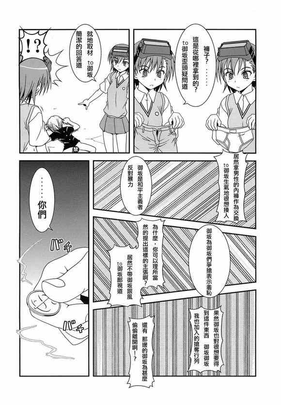 魔法禁书目录韩漫全集-同人番外篇5无删减无遮挡章节图片 
