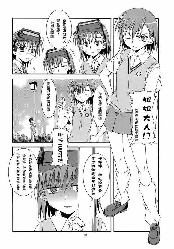 魔法禁书目录韩漫全集-同人番外篇5无删减无遮挡章节图片 