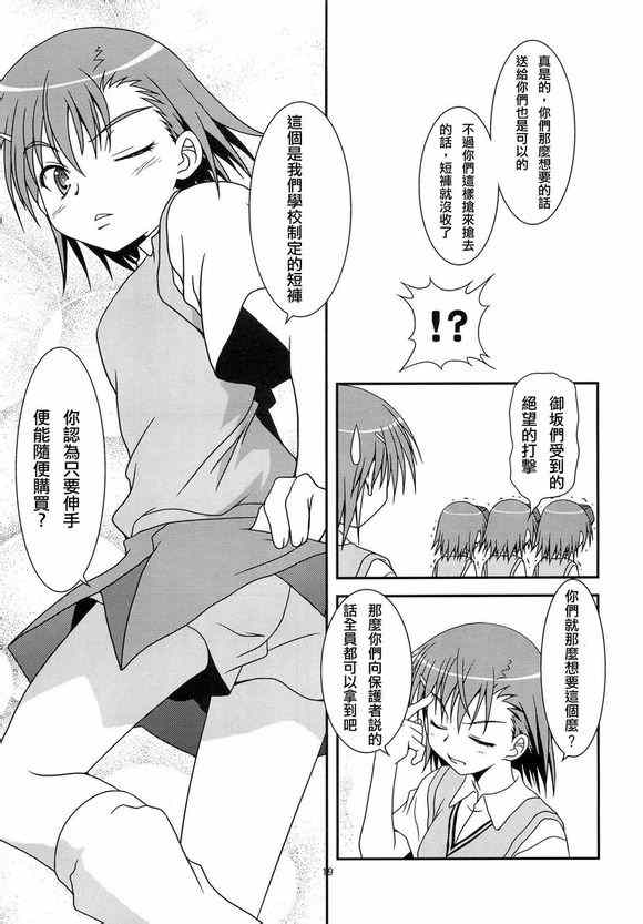 魔法禁书目录韩漫全集-同人番外篇5无删减无遮挡章节图片 