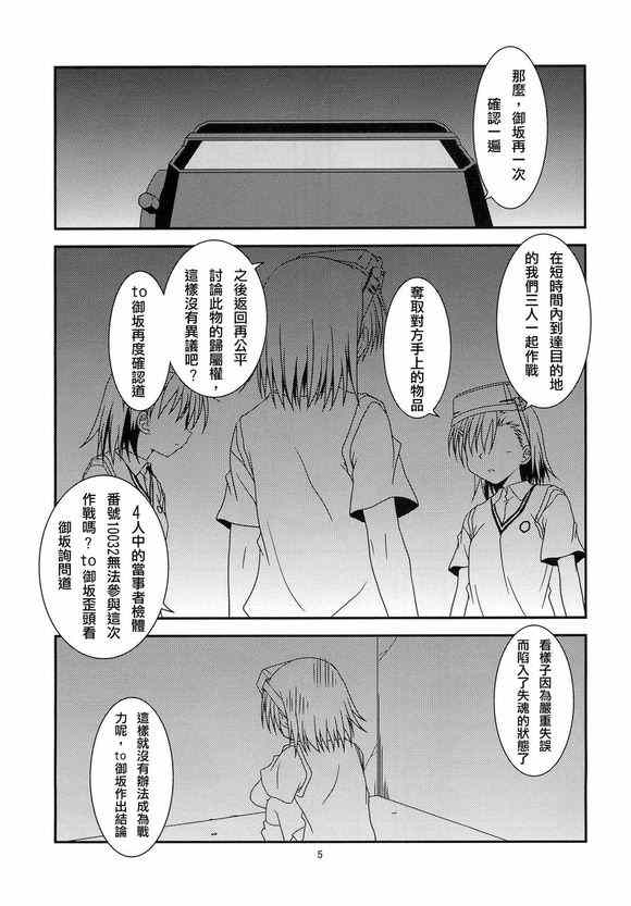 魔法禁书目录韩漫全集-同人番外篇5无删减无遮挡章节图片 