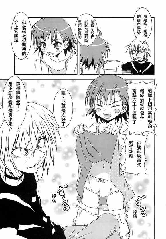 魔法禁书目录韩漫全集-同人番外篇5无删减无遮挡章节图片 