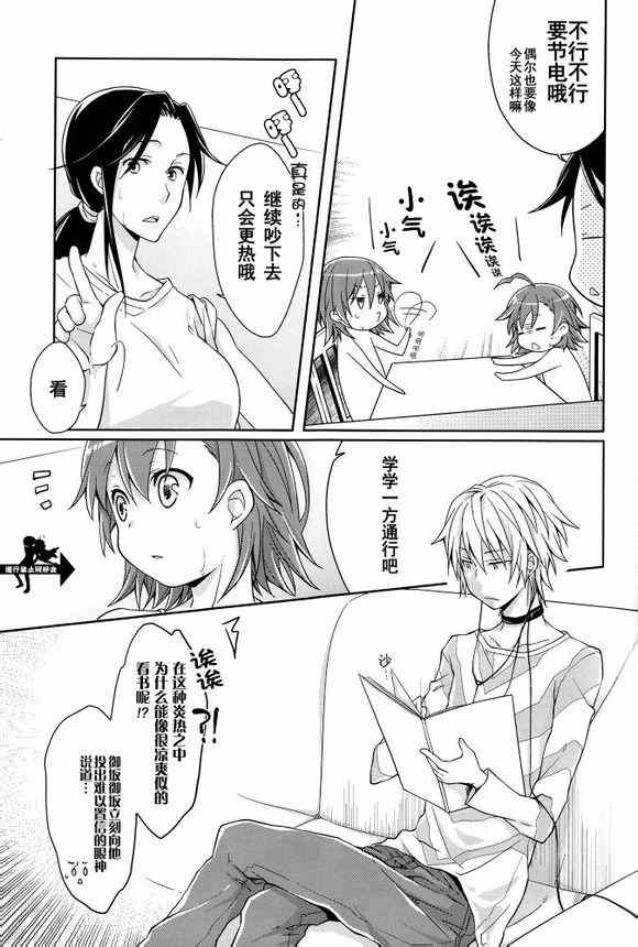魔法禁书目录韩漫全集-同人番外篇6无删减无遮挡章节图片 