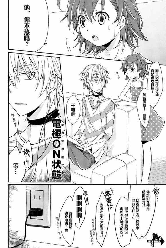 魔法禁书目录韩漫全集-同人番外篇6无删减无遮挡章节图片 