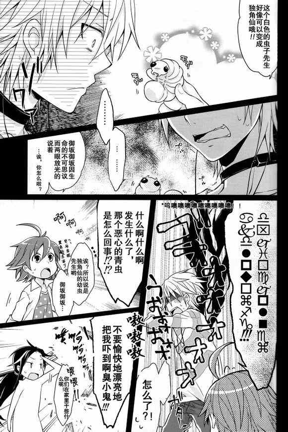 魔法禁书目录韩漫全集-同人番外篇6无删减无遮挡章节图片 