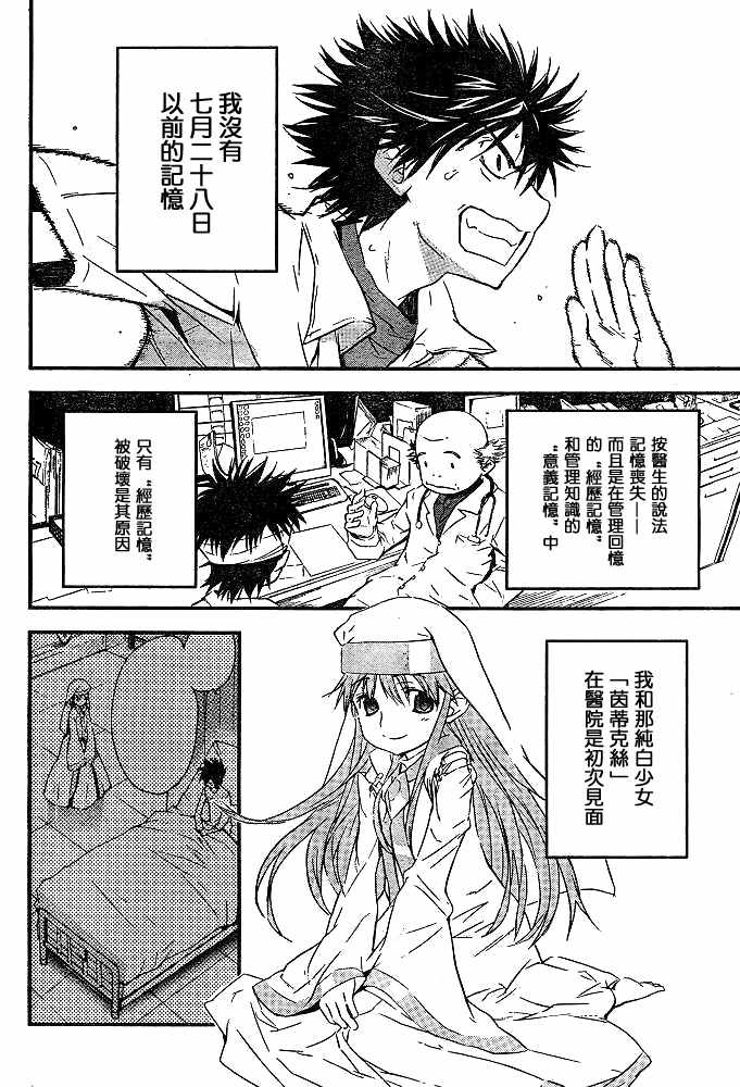 魔法禁书目录韩漫全集-第11话无删减无遮挡章节图片 