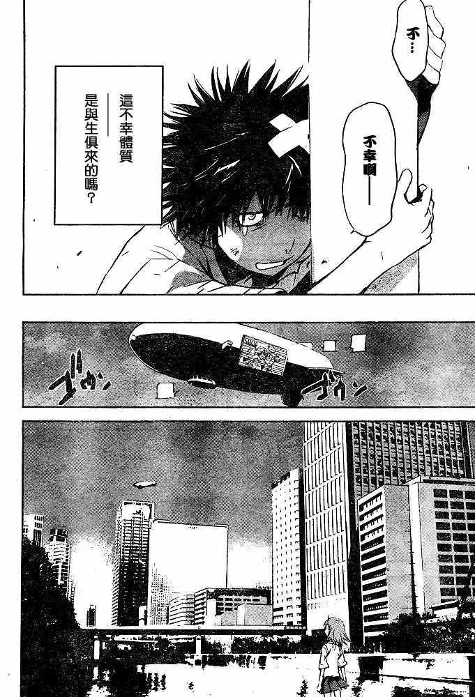 魔法禁书目录韩漫全集-第11话无删减无遮挡章节图片 