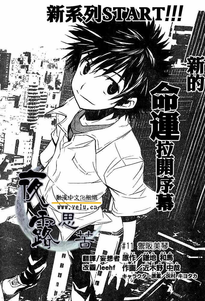 魔法禁书目录韩漫全集-第11话无删减无遮挡章节图片 