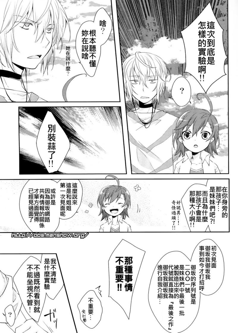 魔法禁书目录韩漫全集-魔法书目录番外篇01无删减无遮挡章节图片 