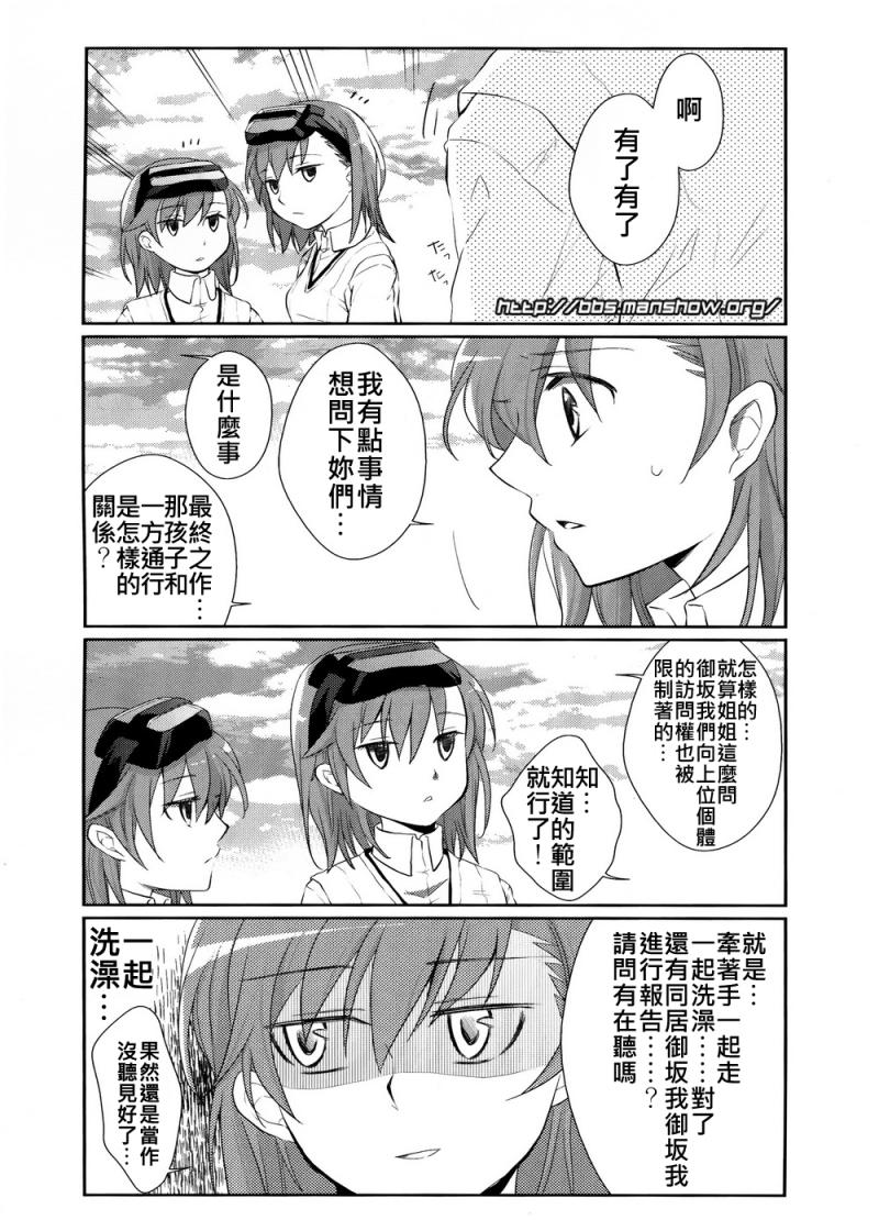 魔法禁书目录韩漫全集-魔法书目录番外篇01无删减无遮挡章节图片 