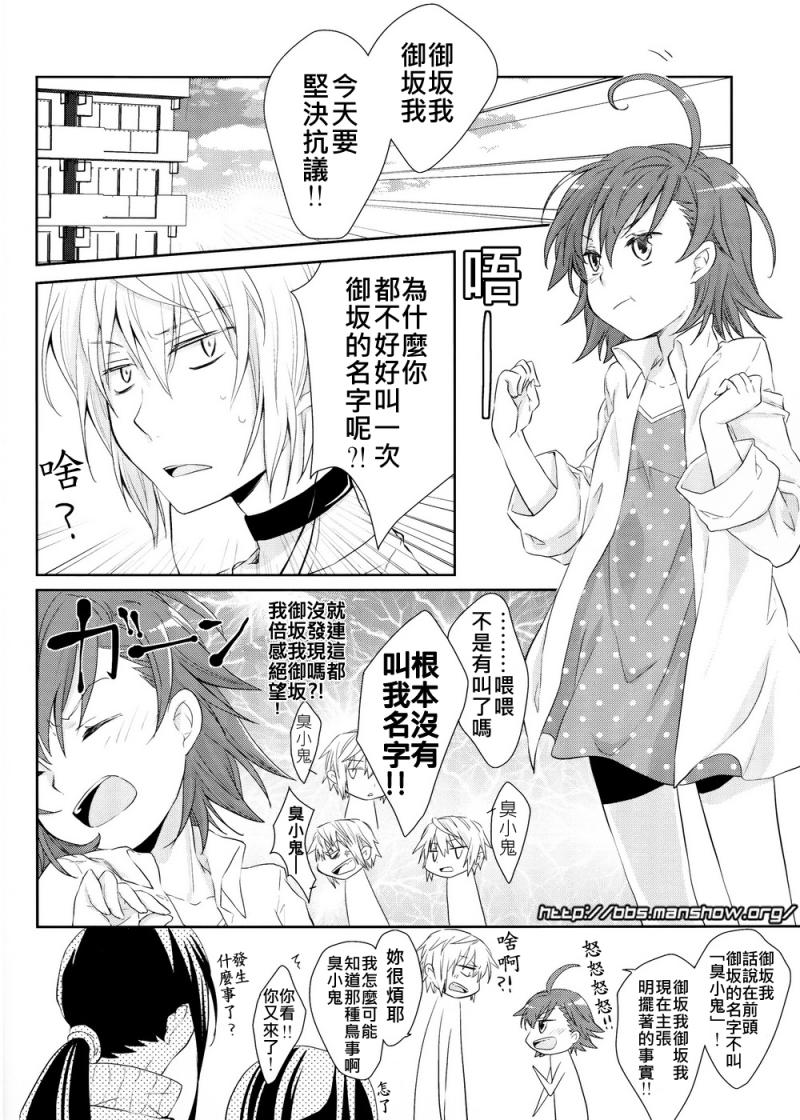魔法禁书目录韩漫全集-魔法书目录番外篇01无删减无遮挡章节图片 