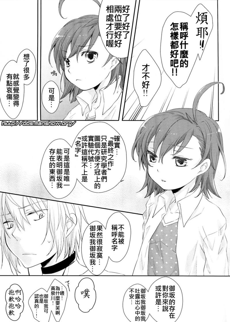 魔法禁书目录韩漫全集-魔法书目录番外篇01无删减无遮挡章节图片 
