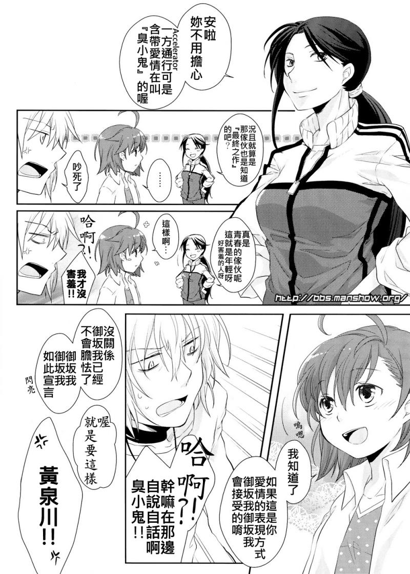 魔法禁书目录韩漫全集-魔法书目录番外篇01无删减无遮挡章节图片 