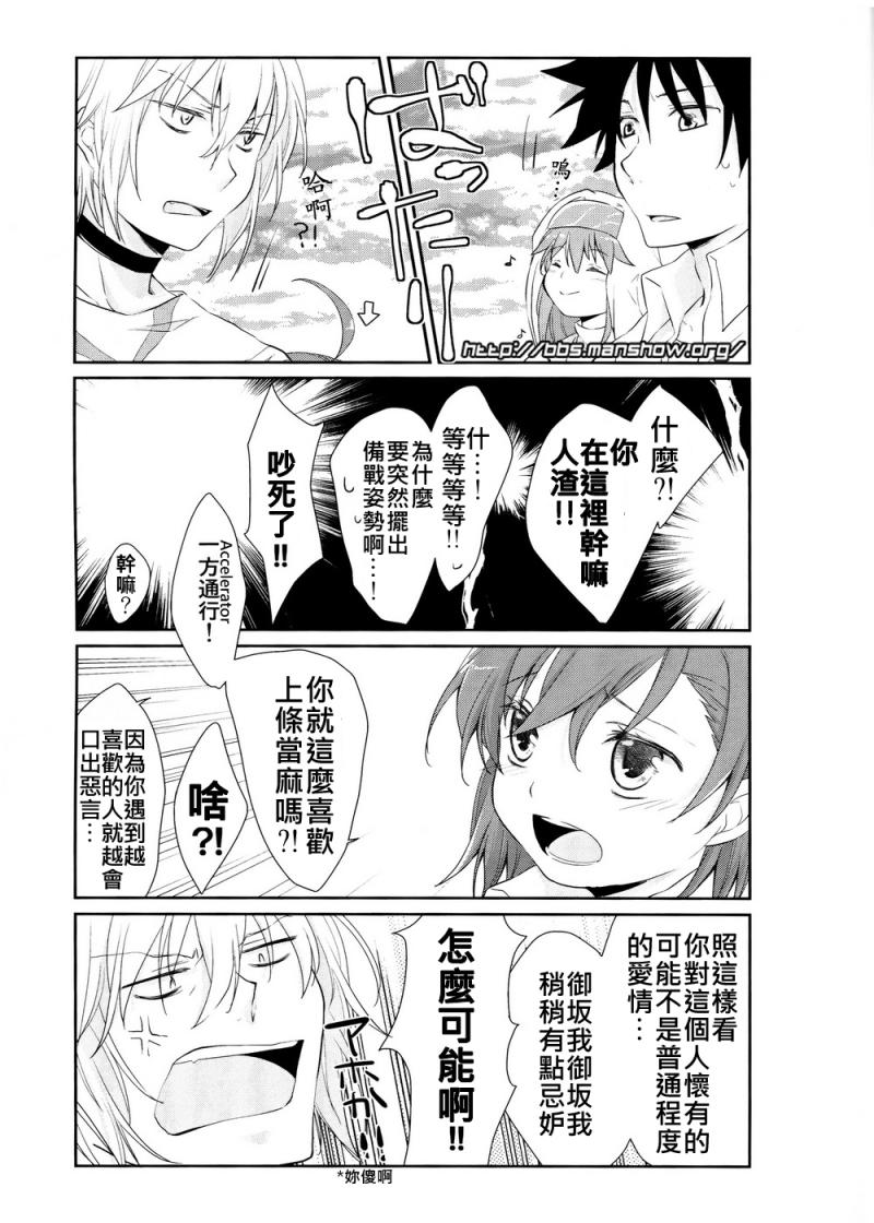 魔法禁书目录韩漫全集-魔法书目录番外篇01无删减无遮挡章节图片 