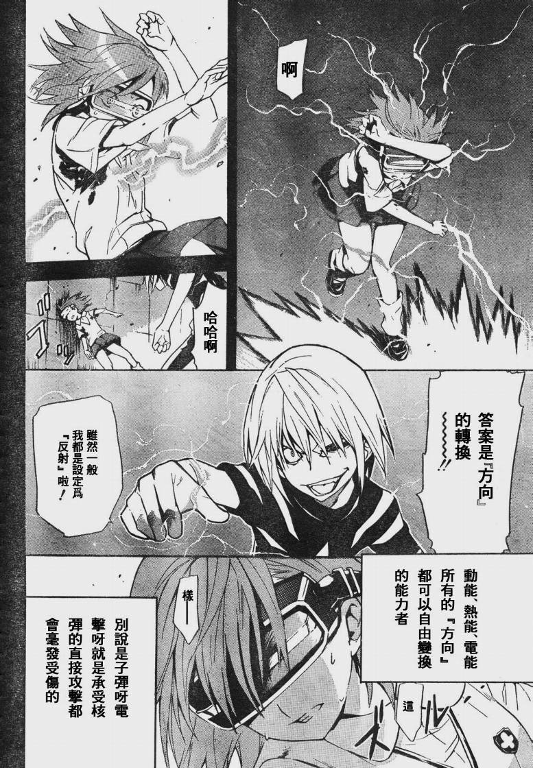 魔法禁书目录韩漫全集-第13话无删减无遮挡章节图片 