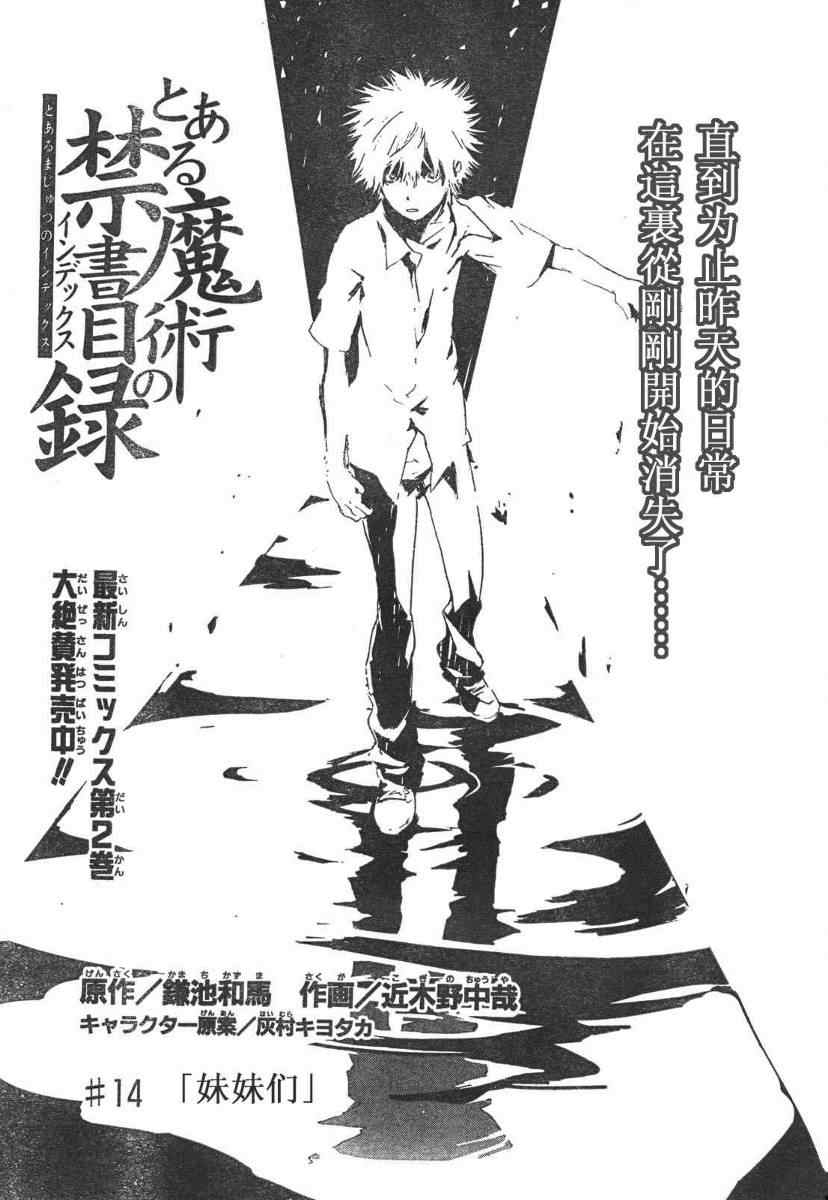 魔法禁书目录韩漫全集-第14话无删减无遮挡章节图片 