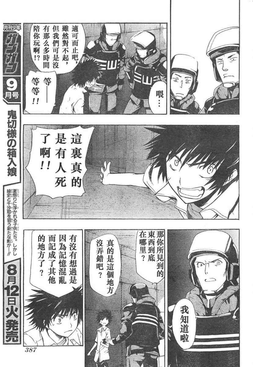 魔法禁书目录韩漫全集-第14话无删减无遮挡章节图片 