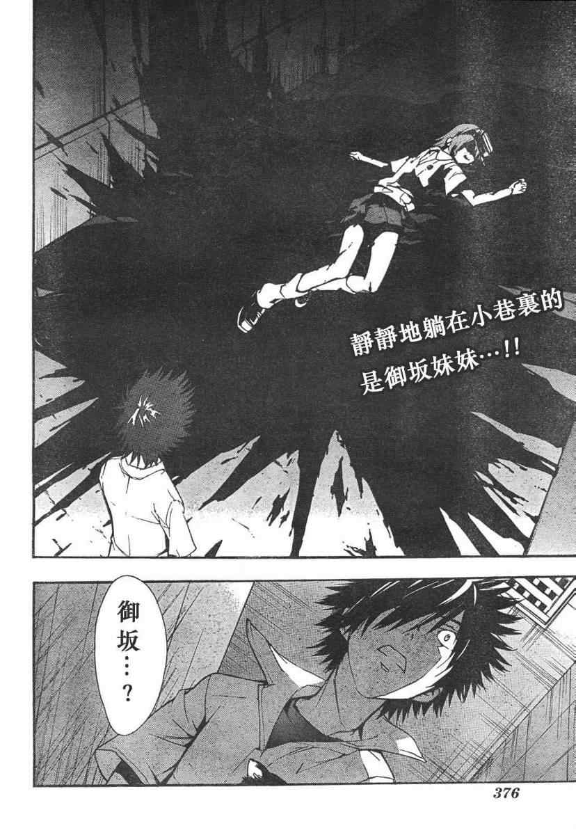 魔法禁书目录韩漫全集-第14话无删减无遮挡章节图片 